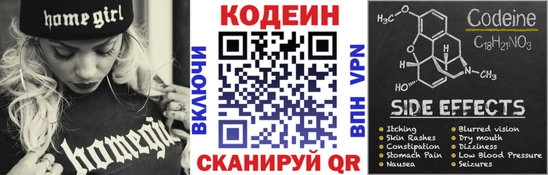 Кодеин напиток Lean (лин)  Ужур 